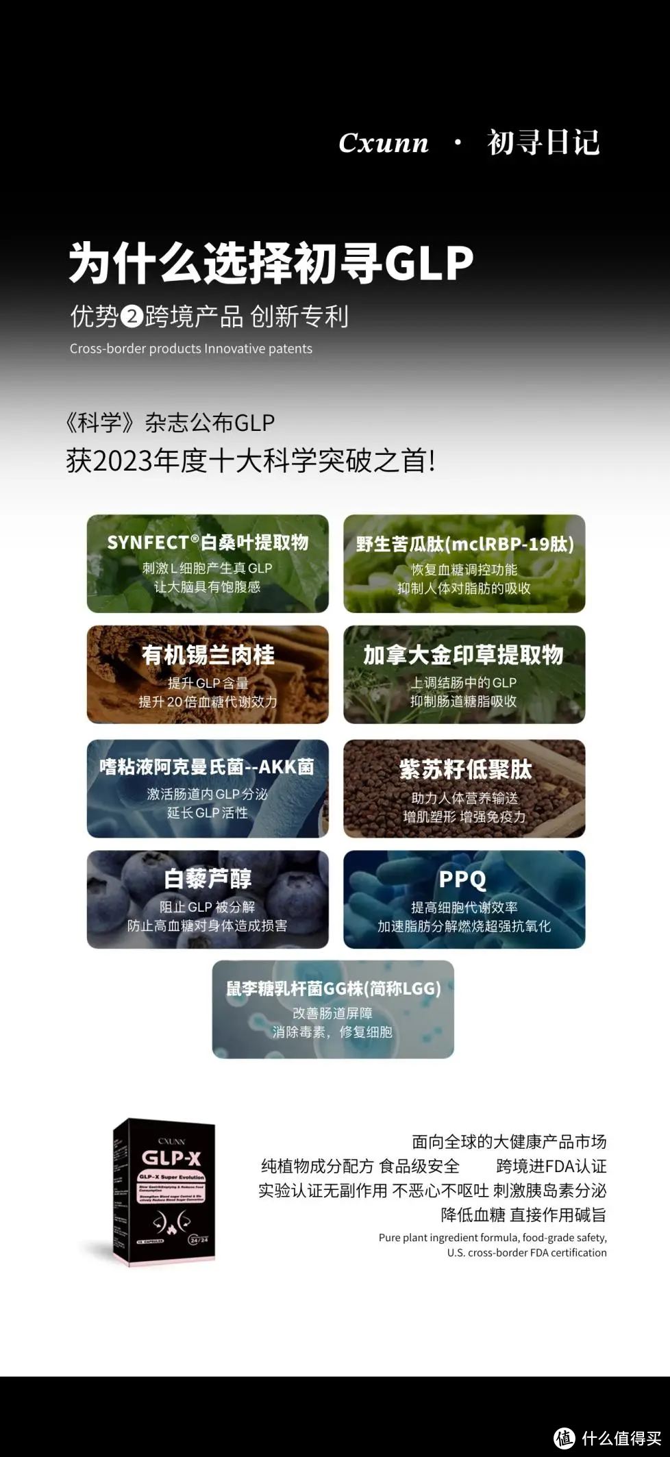 科学减脂新选择：探索初寻日记GLP纤体丸的高效配方