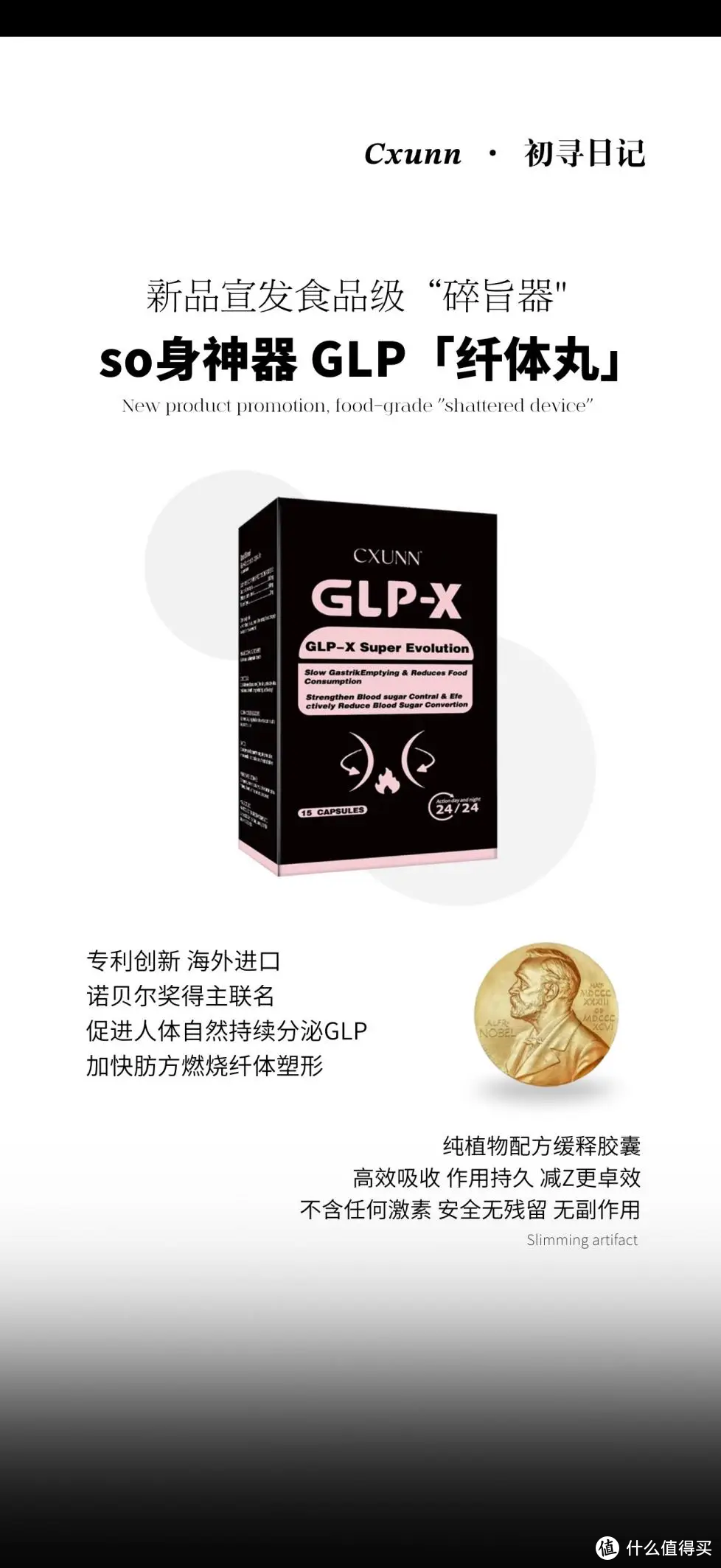 科学减脂新选择：探索初寻日记GLP纤体丸的高效配方