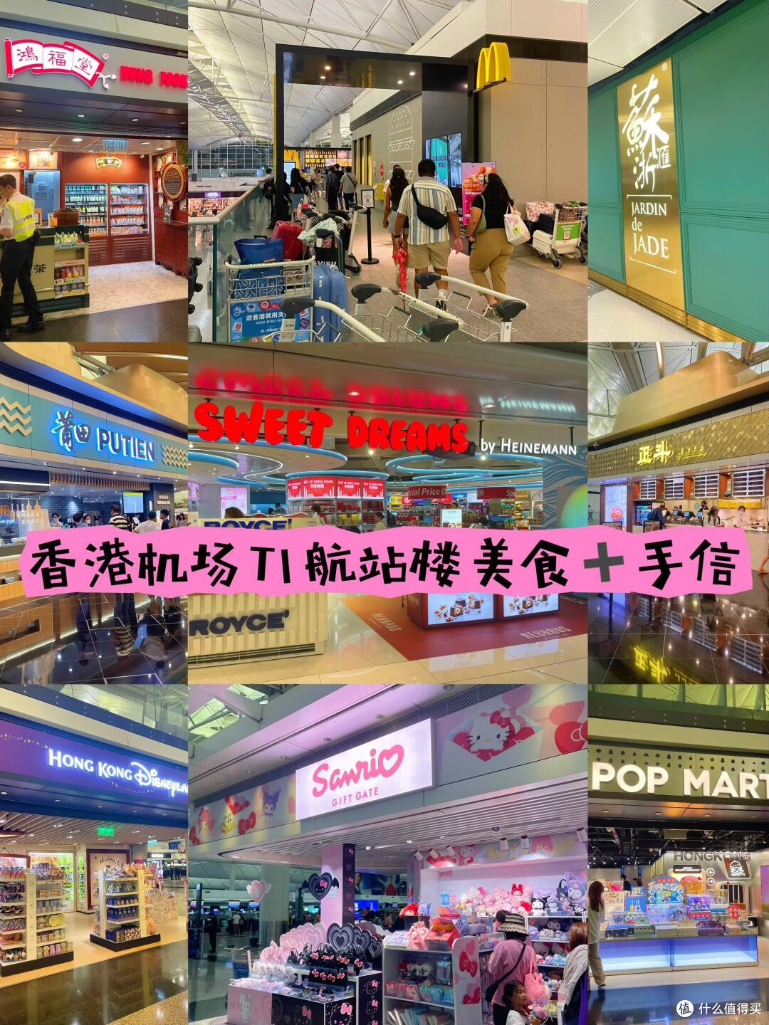 香港香港机场T1航站楼美食➕手信合集！_糖果巧克力_什么值得买
