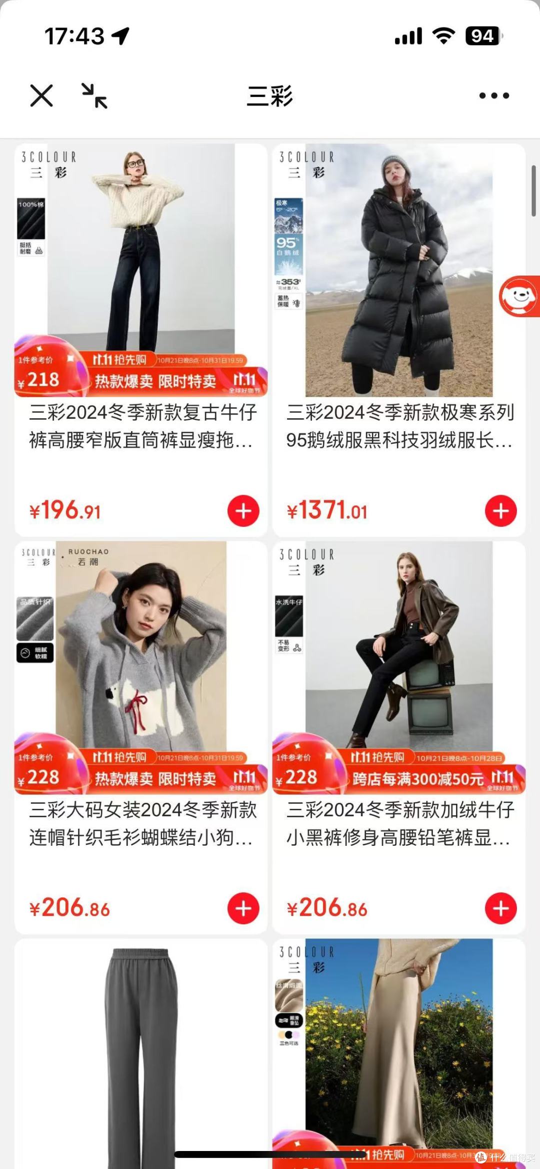 三彩女装旗舰店全场4折起