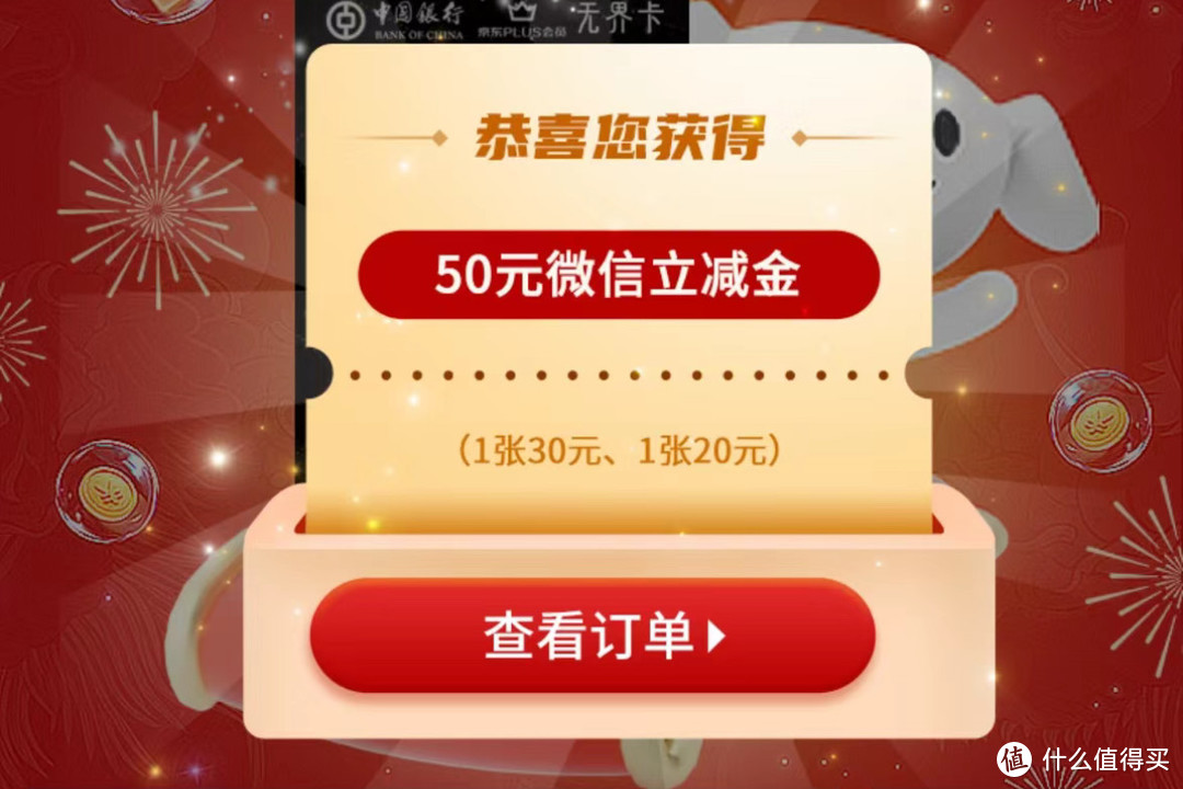 到账啦！中行10购50元微信立减金、50元京东E卡、30元京东E卡！