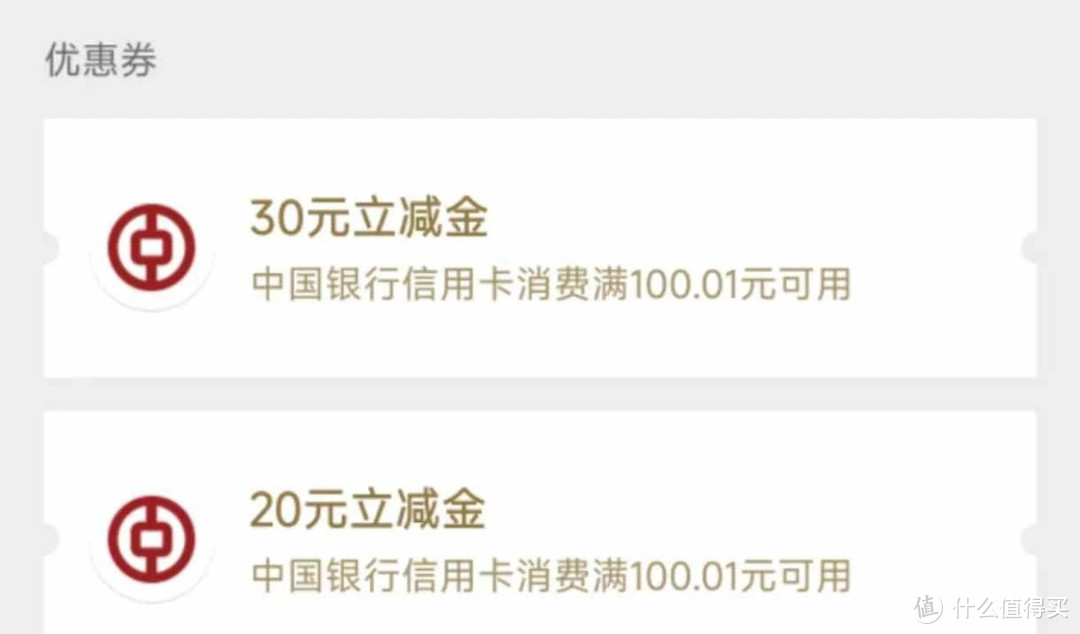 到账啦！中行10购50元微信立减金、50元京东E卡、30元京东E卡！