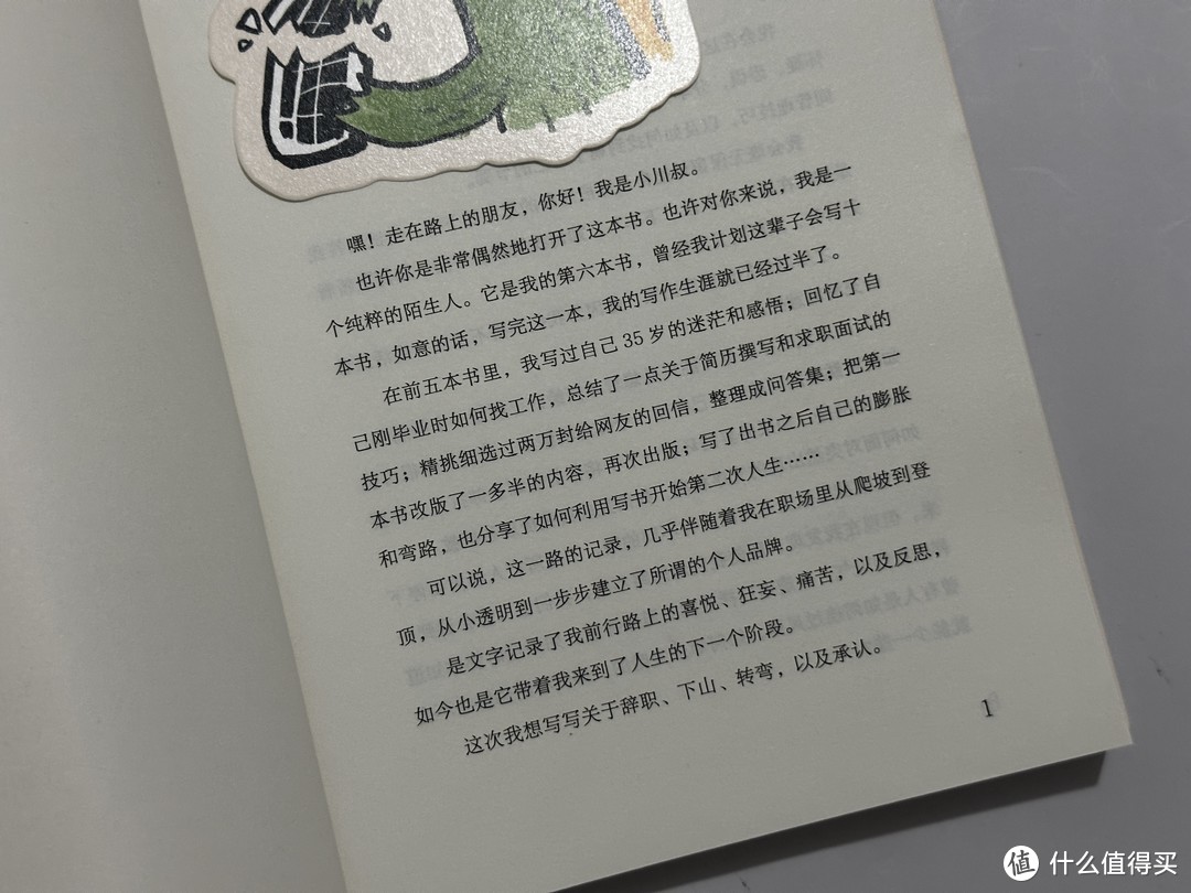 《上班哪有不“疯”的》：在迷失的职场中，寻找自我的“疯”与“释然”