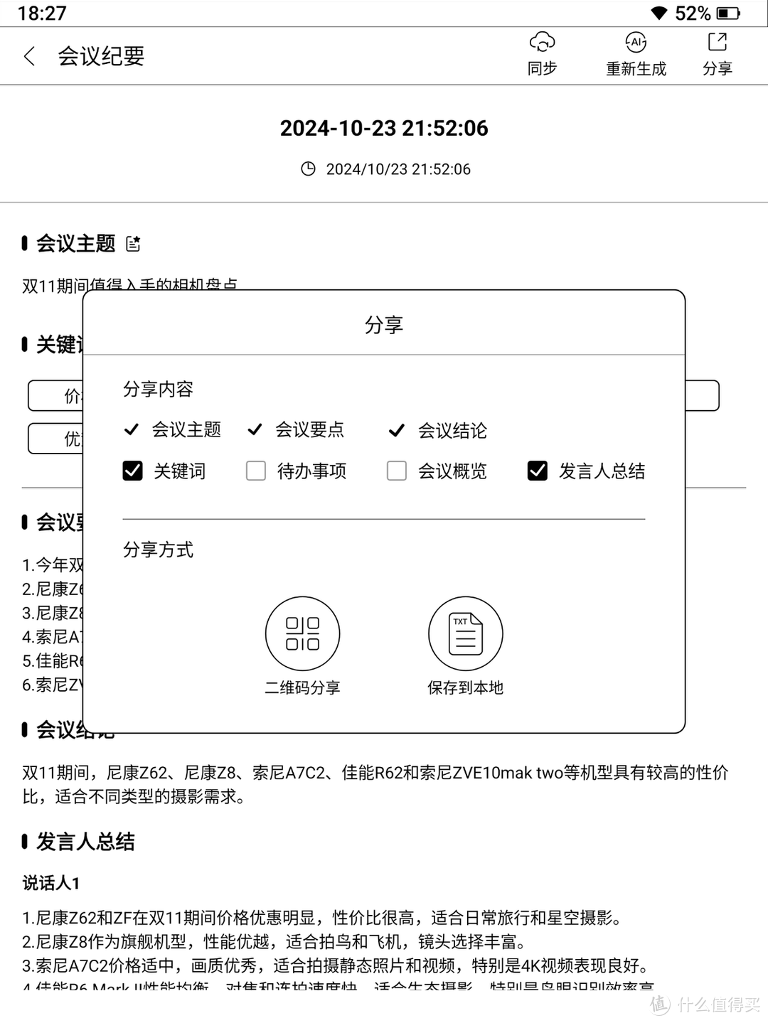 Kindle地位不再，AI加持提升生产力，汉王手写办公本M10 深度体验