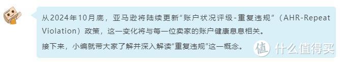 紧急提醒：亚马逊新规“重复违规”出台，卖家务必审慎行事！