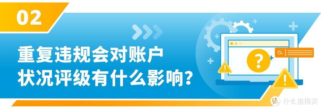 紧急提醒：亚马逊新规“重复违规”出台，卖家务必审慎行事！