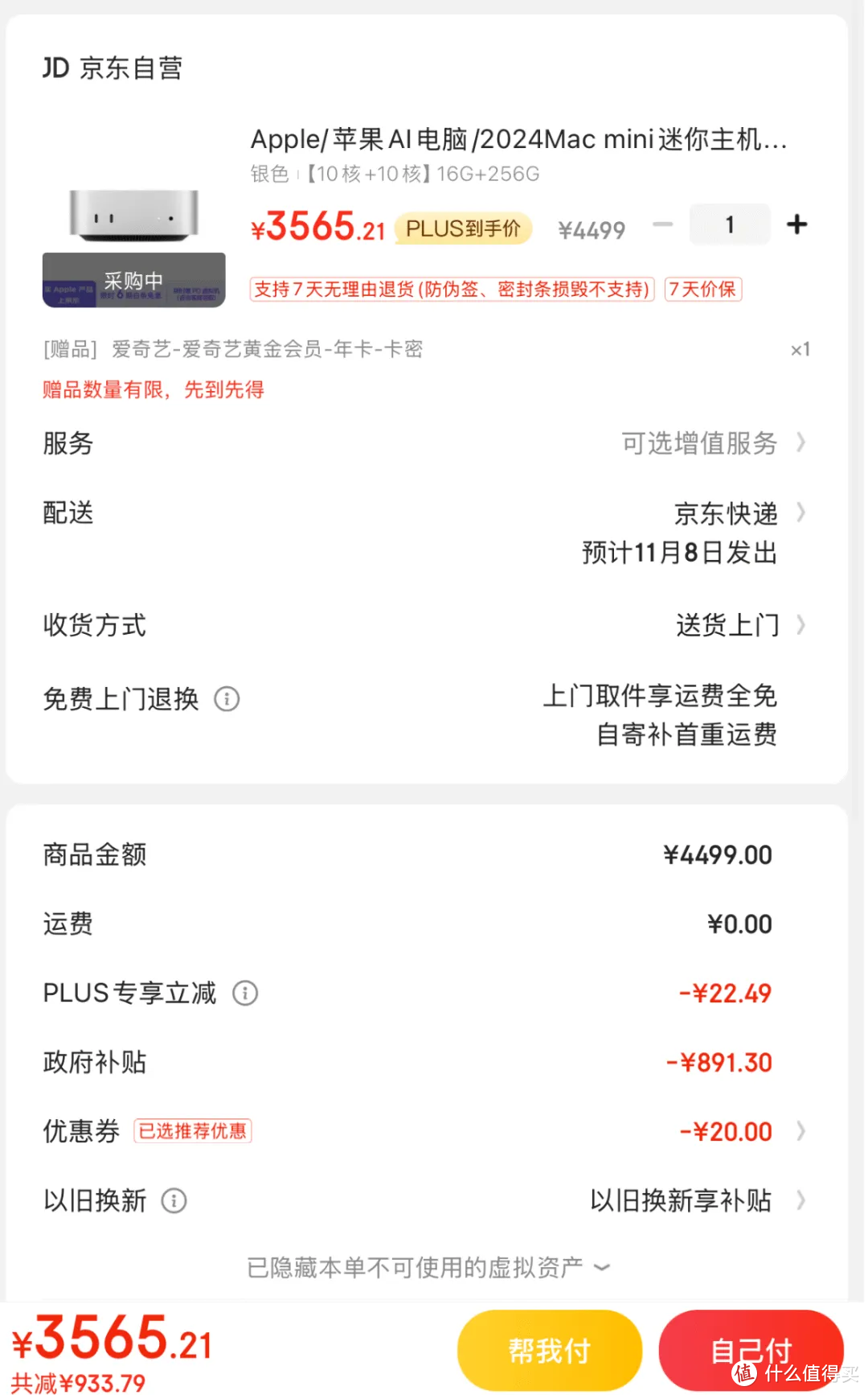 3565.21拿下新 Mac mini ！国补20%+plus会员补贴！M4芯片性价比真的拉爆！购买保姆级教程