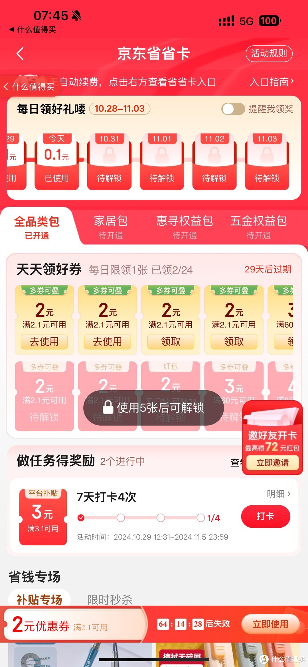 京东拉黑了一个钻石号