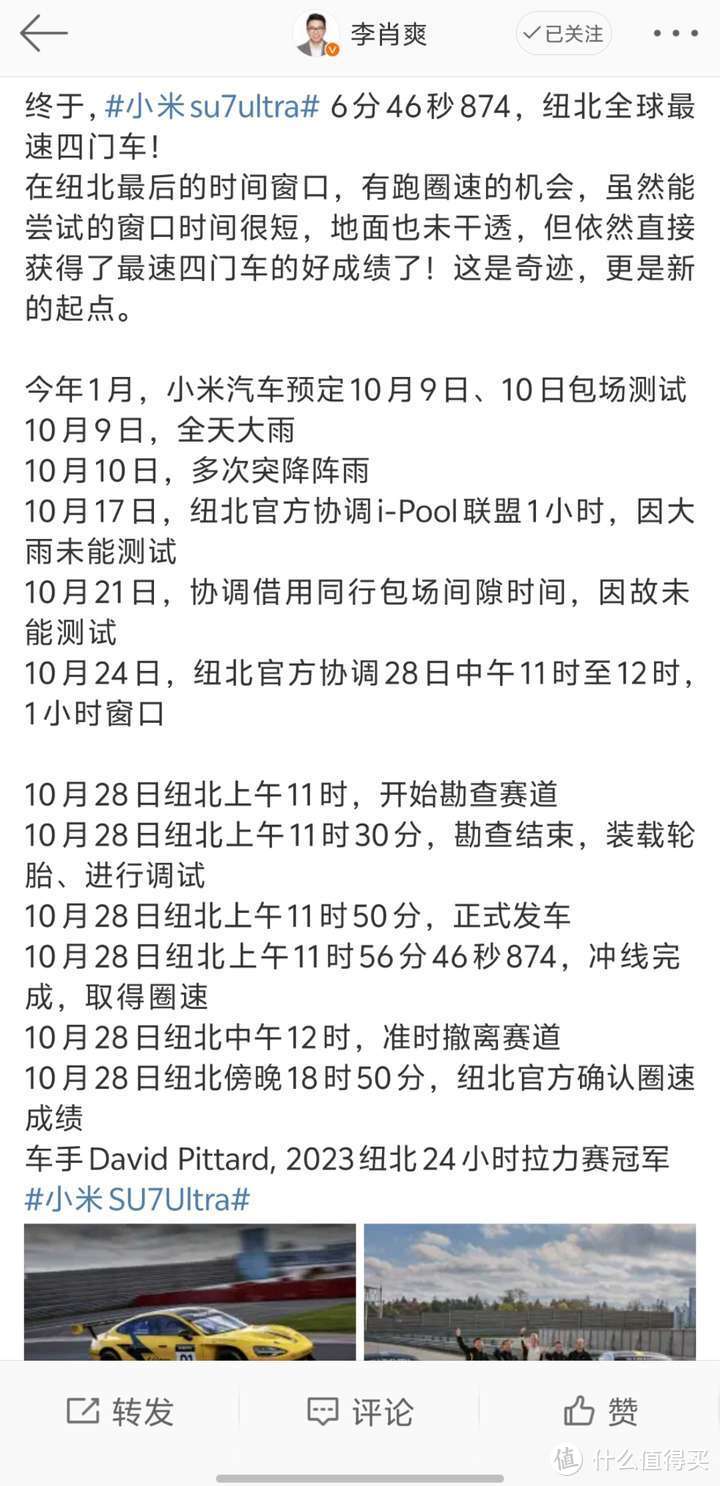 小米 SU7 Ultra 原型车纽北成绩6 分 46 秒 874，成纽北全球最速四门车