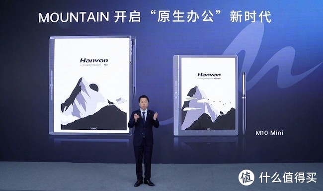 汉王科技发布全新MOUNTAIN系列手写办公本