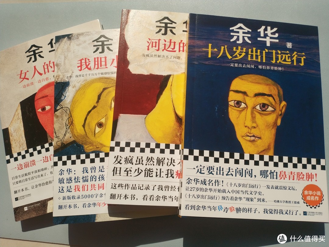 在荒诞中前行，读余华作品套装感悟