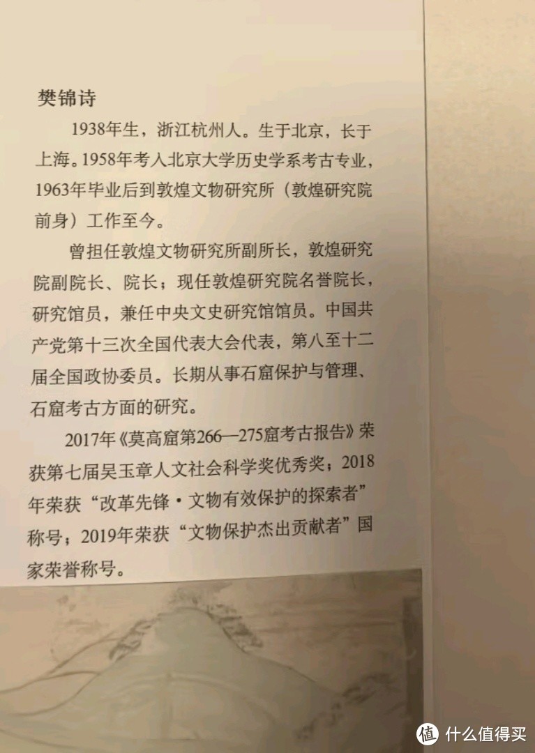 敦煌，我心中的圣地 ——与《我心归处是敦煌》一书，开启敦煌文化之旅