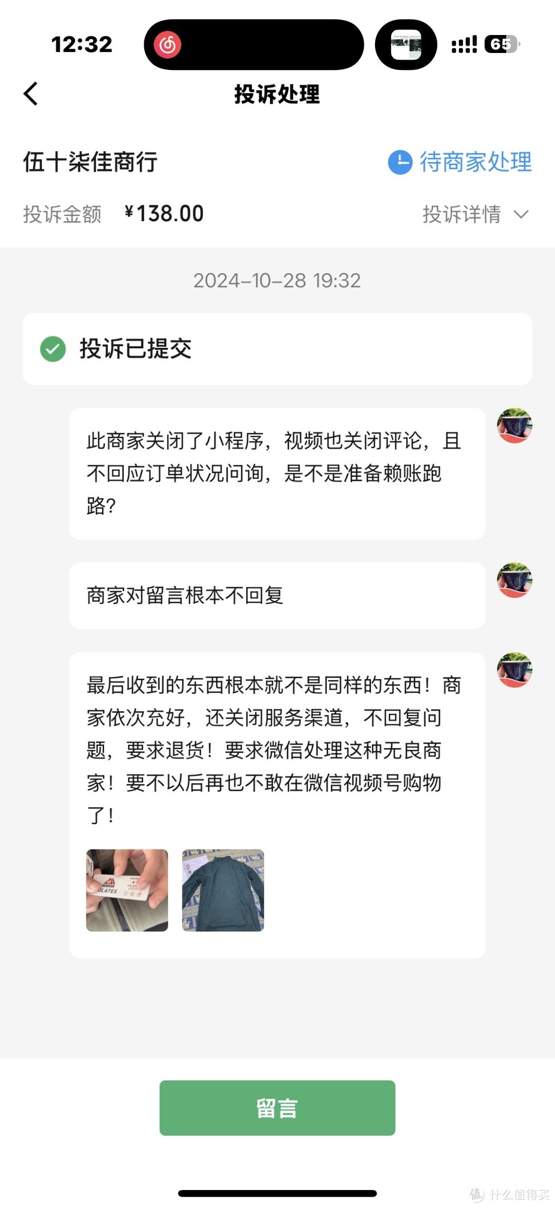 一次失败的微信视频购物经历