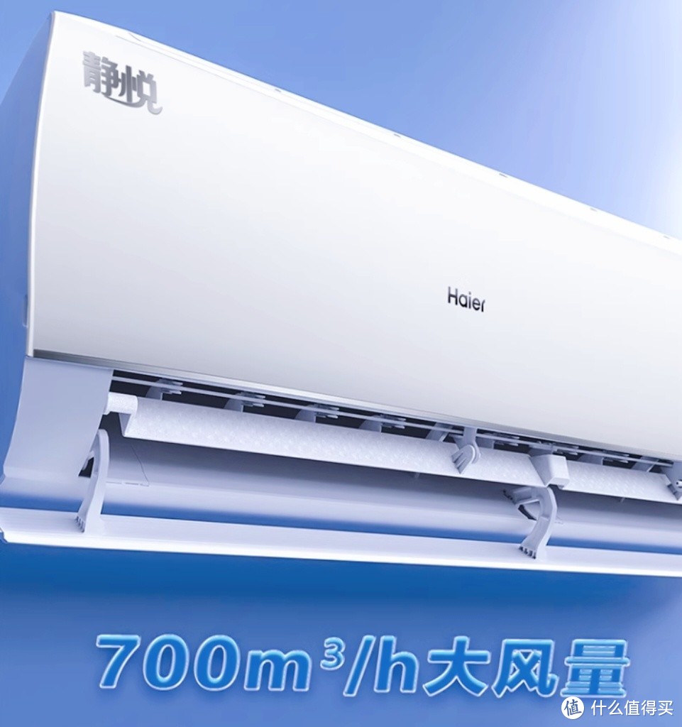 1.5匹变频空调的舒适之选：海尔静悦KFR-35GW/01KBB81U1