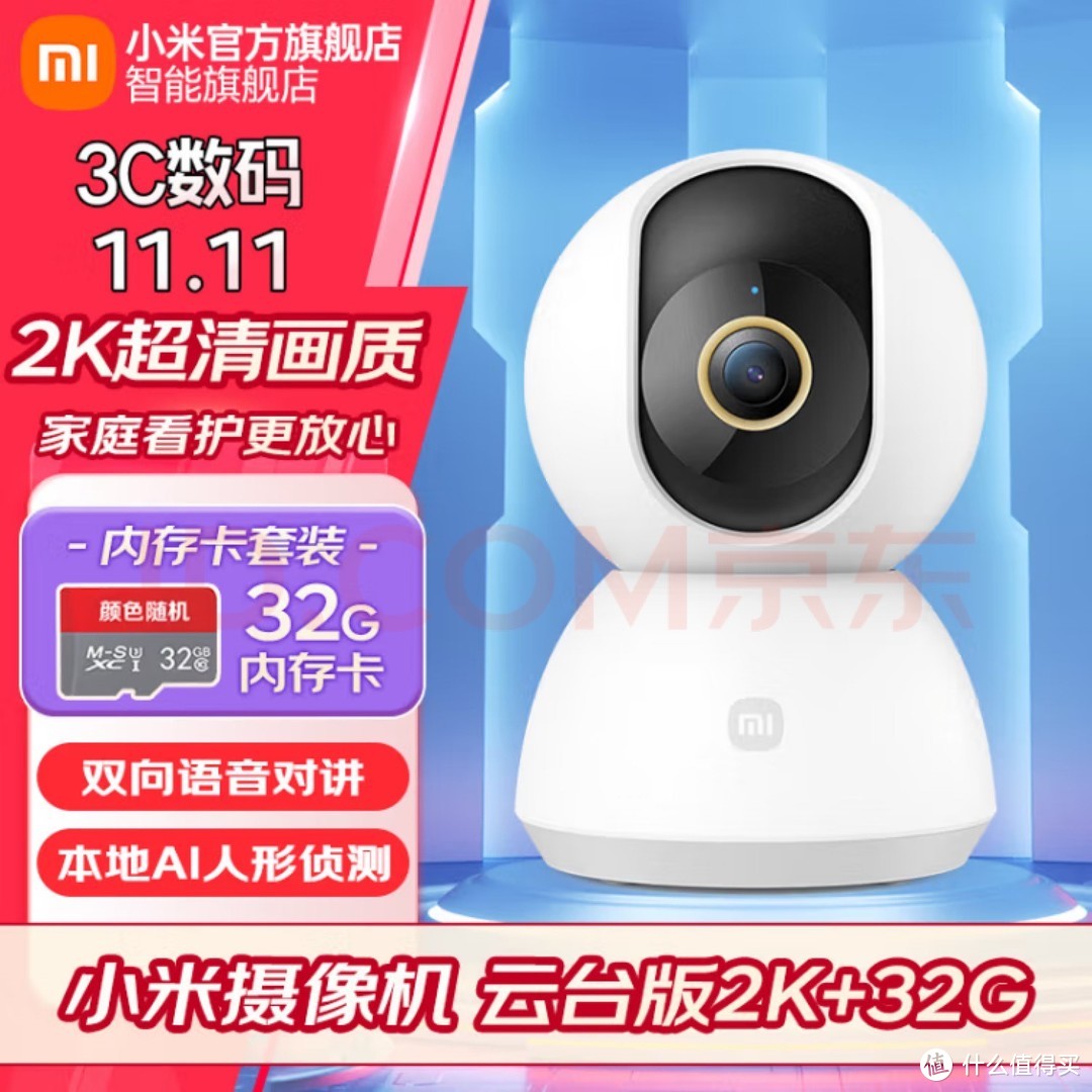 家庭安全的守护者——小米（MI）摄像头云台版2K