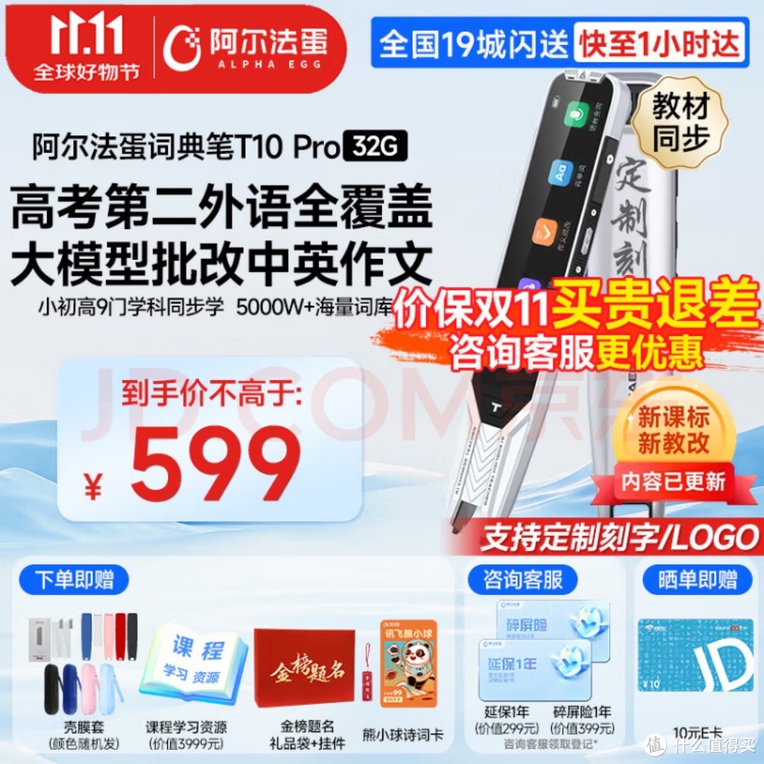 学习英语的新伙伴——阿尔法蛋AI词典笔T10 Pro