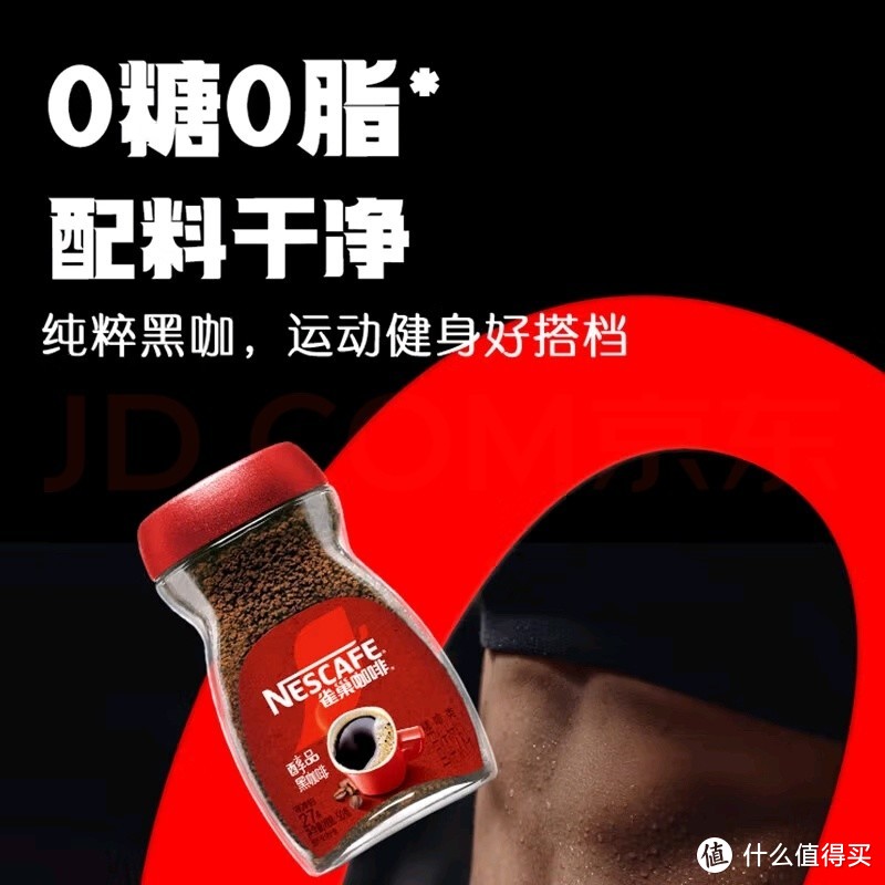 熬夜族的福音——雀巢黑咖啡，醇香提神，健康相伴