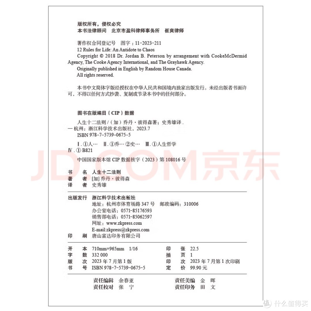 人生十二法则：'龙虾教授'教你应对现代生活挑战！