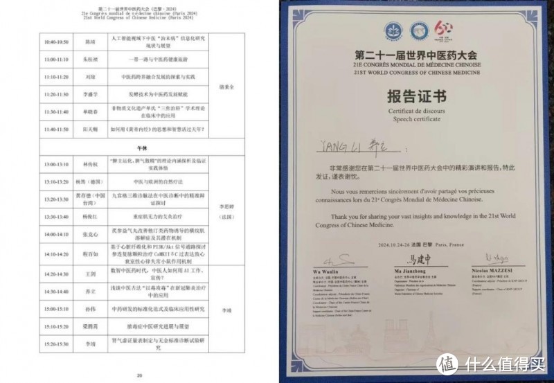 养立法师受邀世界中医药大会作主题报告