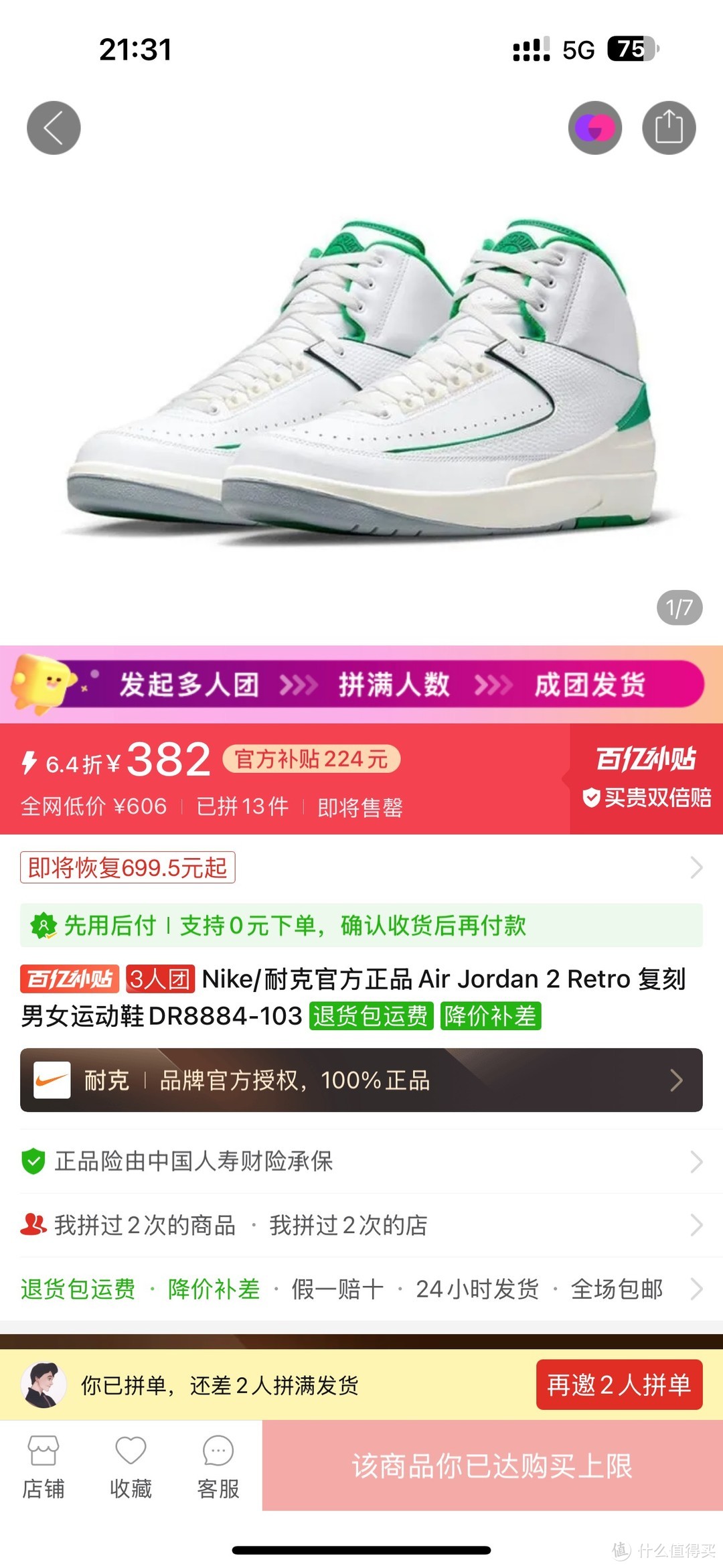 AJ2高帮鞋王！潮人必备，好价来袭！