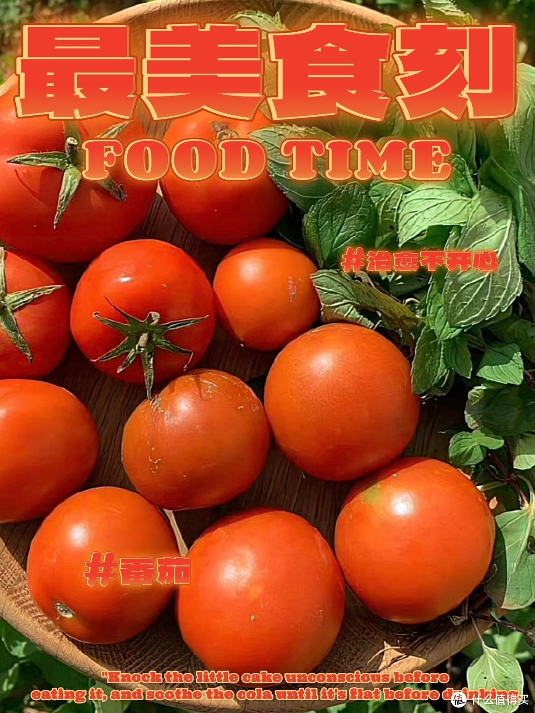 🍅西红柿的营养价值与快手菜推荐