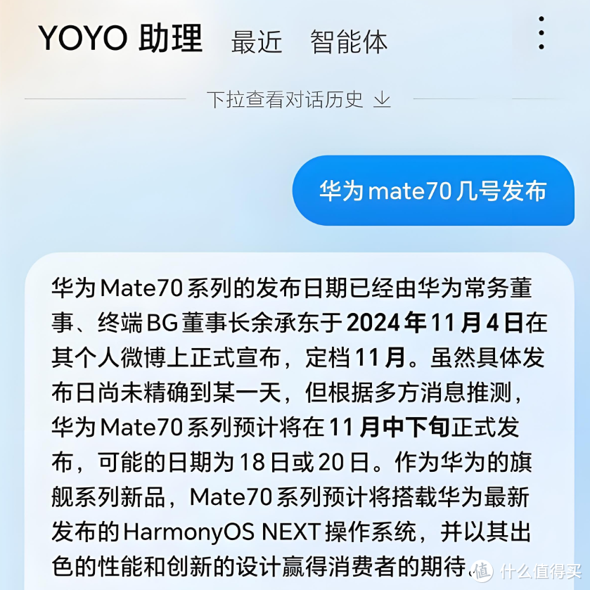 荣耀泄密：华为Mate70系列发布日期曝光，余承东要给罚款吗？