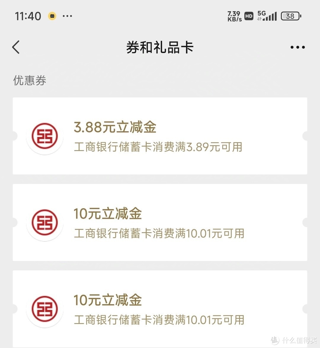 立减金你领了吗？银行最大方的一回。