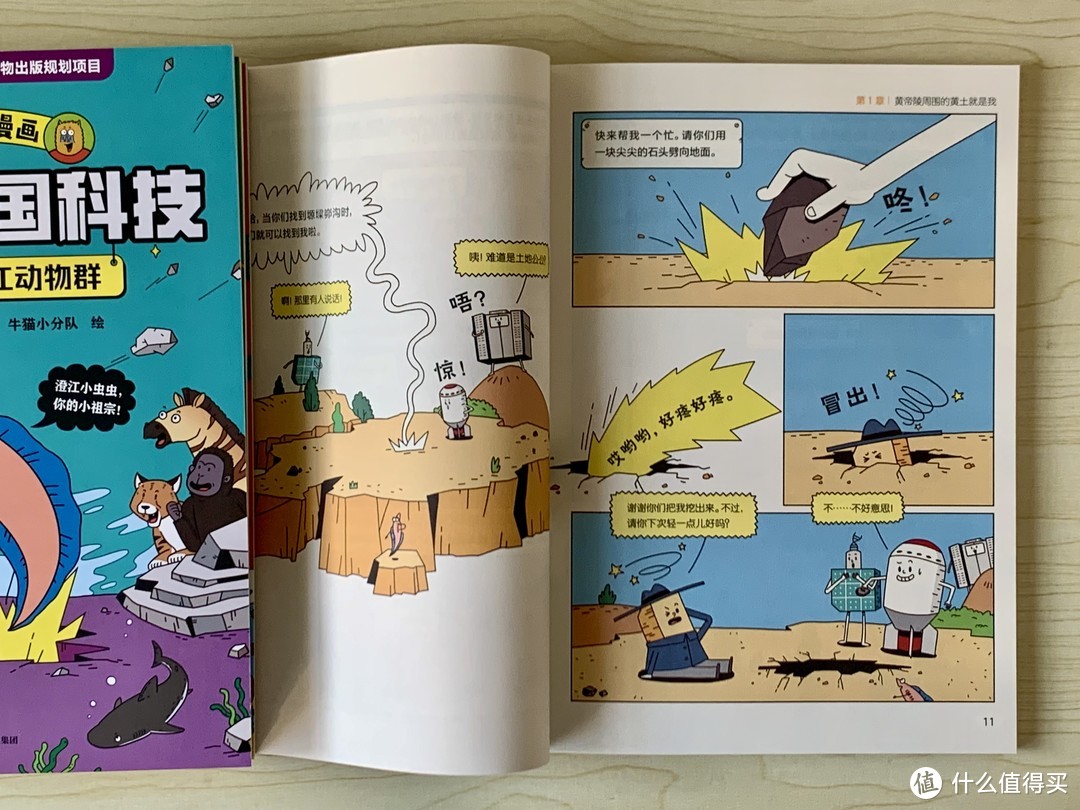 《漫画强国科技》：让小学生轻松读懂“高精尖”！