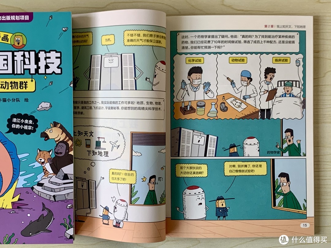 《漫画强国科技》：让小学生轻松读懂“高精尖”！