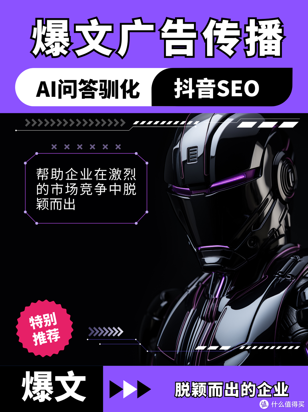 《爆文广告传播公司：AI 驯化与抖音 SEO 的创新之路》