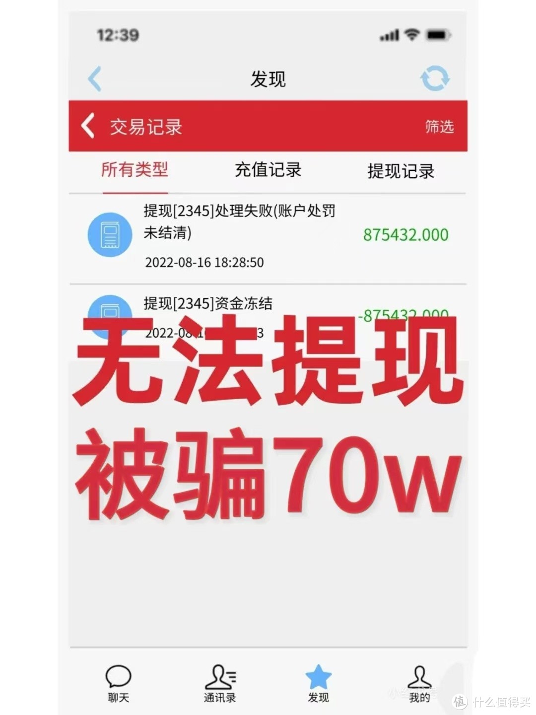 被骗70万无法提现，大家小心