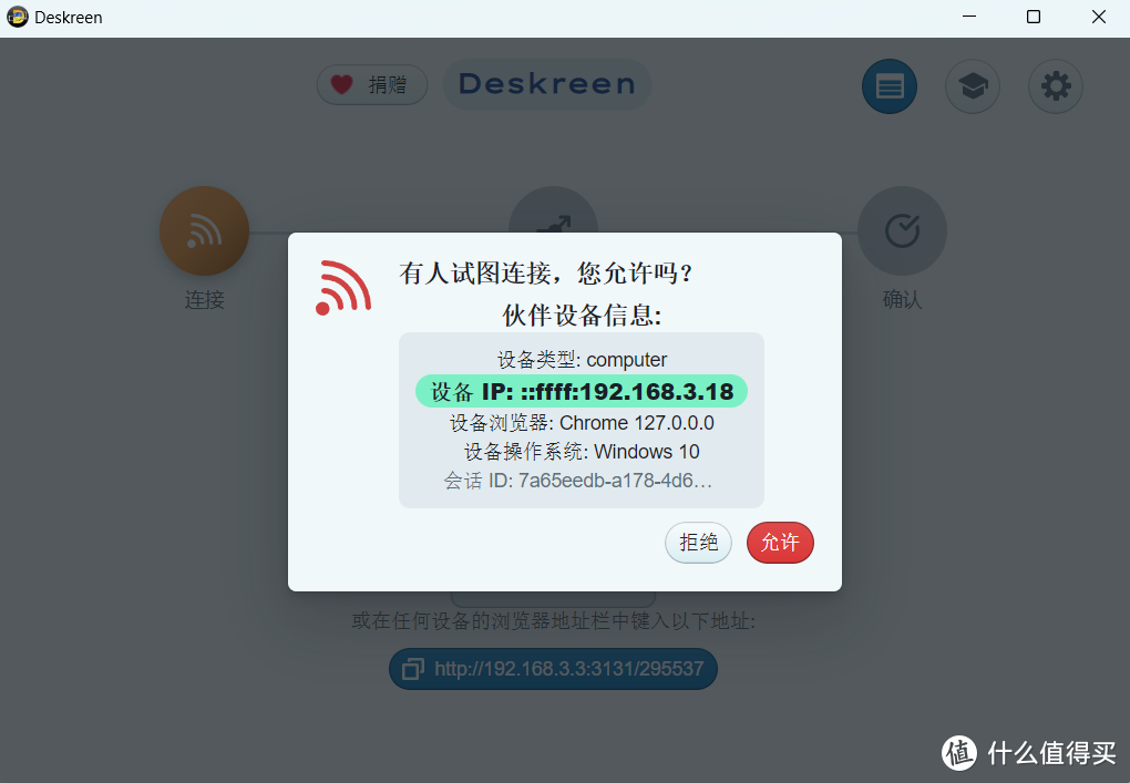 【软件硬享】Deskreen： 免费开源的无线屏幕共享软件，任意电脑和手机实现屏幕分享