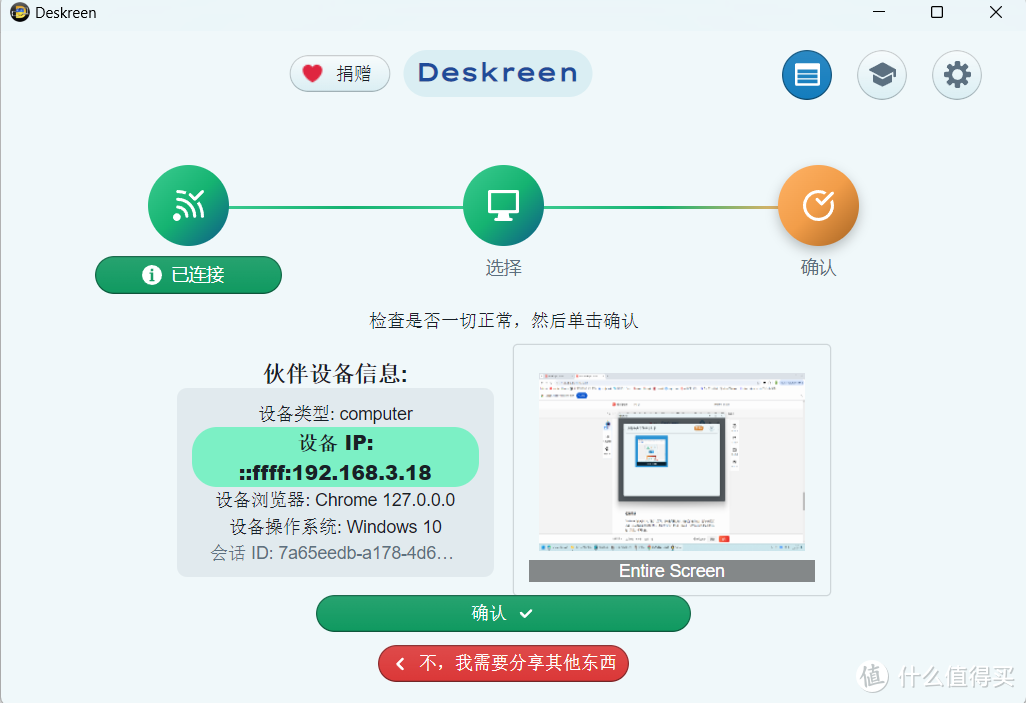 【软件硬享】Deskreen： 免费开源的无线屏幕共享软件，任意电脑和手机实现屏幕分享