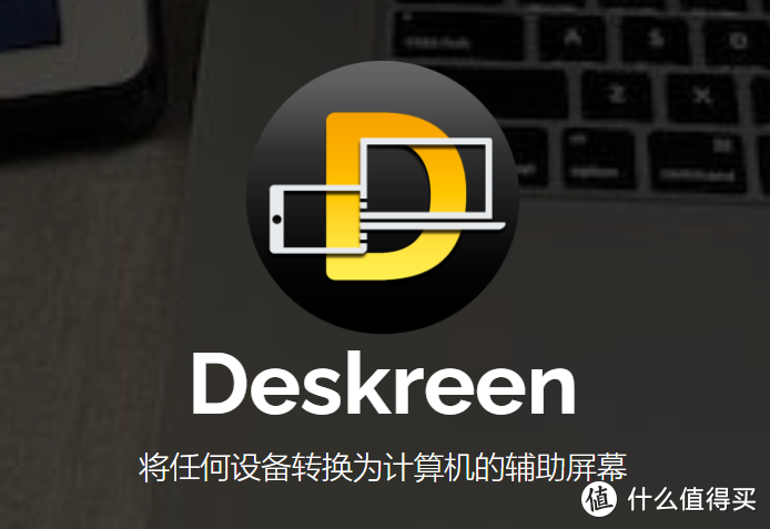 【软件硬享】Deskreen： 免费开源的无线屏幕共享软件，任意电脑和手机实现屏幕分享