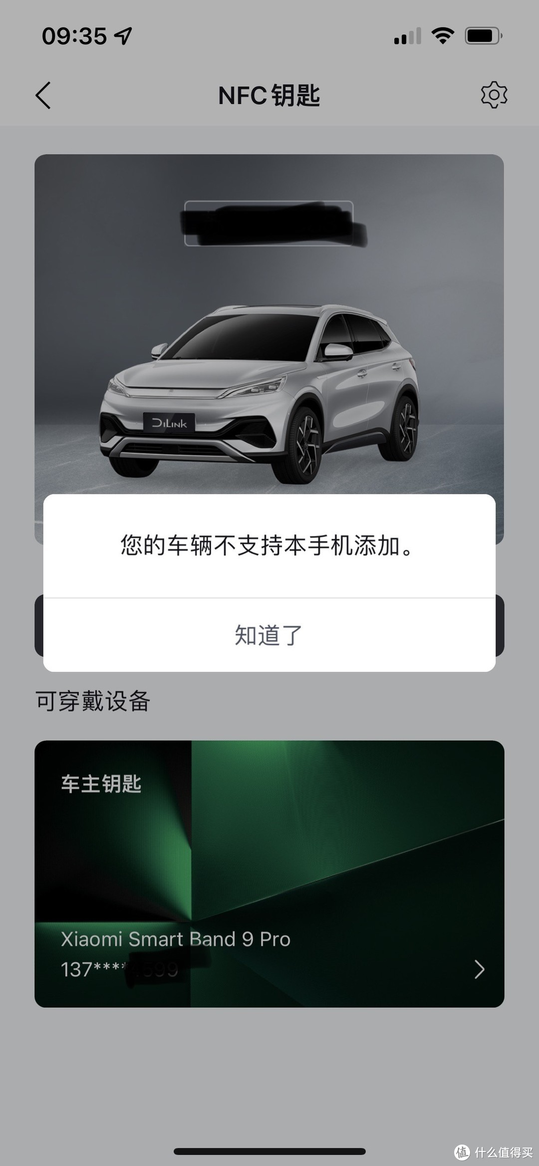 不支持苹果手机添加NFC车钥匙