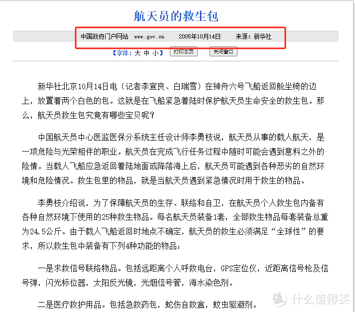 神舟十九号航天员到太空，为何人手配一把枪？苏联的教训不能忘！