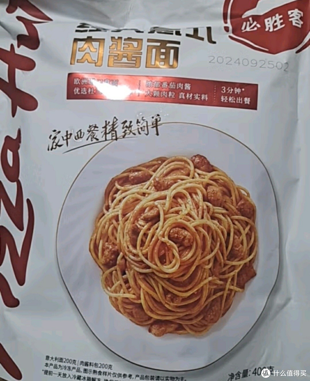 必胜客必胜优选经典意式肉酱面：家庭速食的美味之选