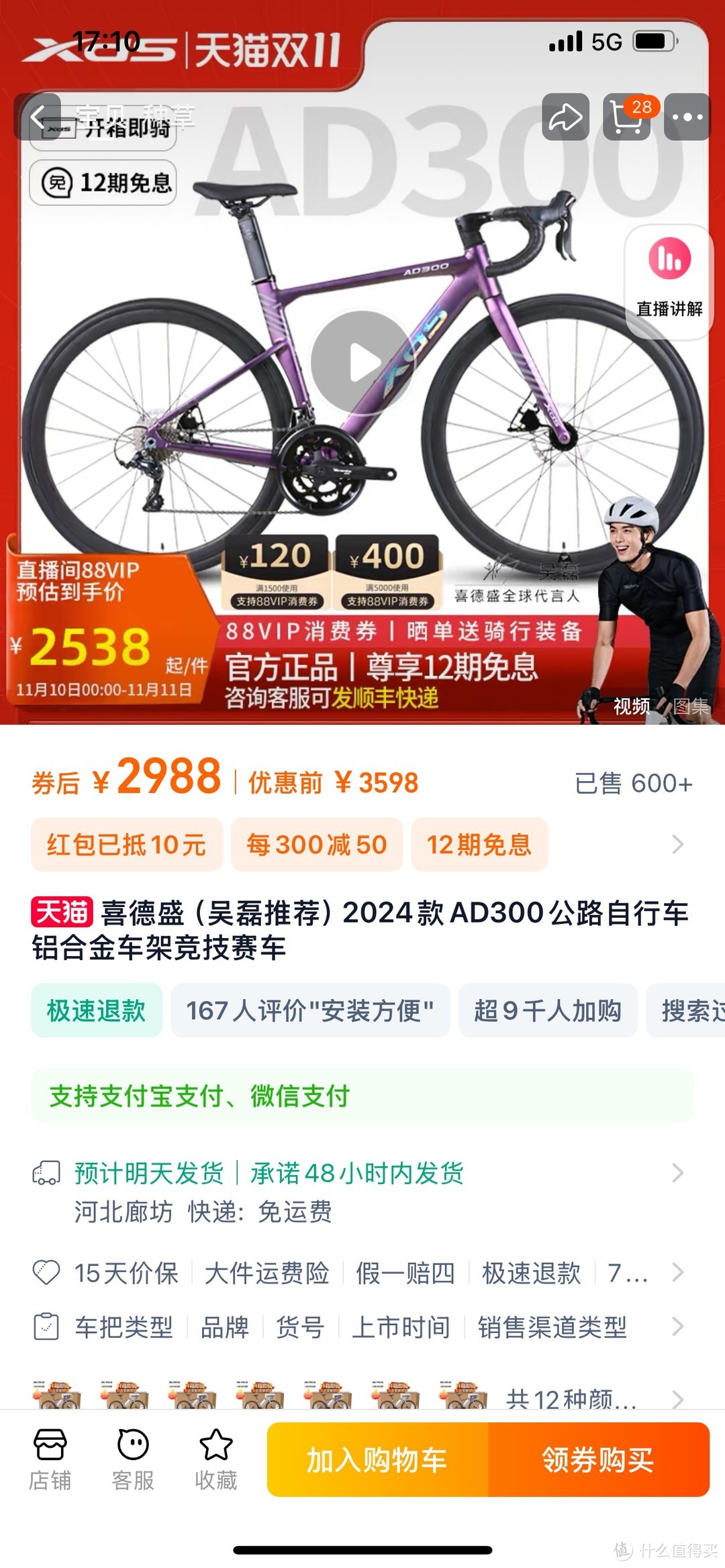 ad300整车发货