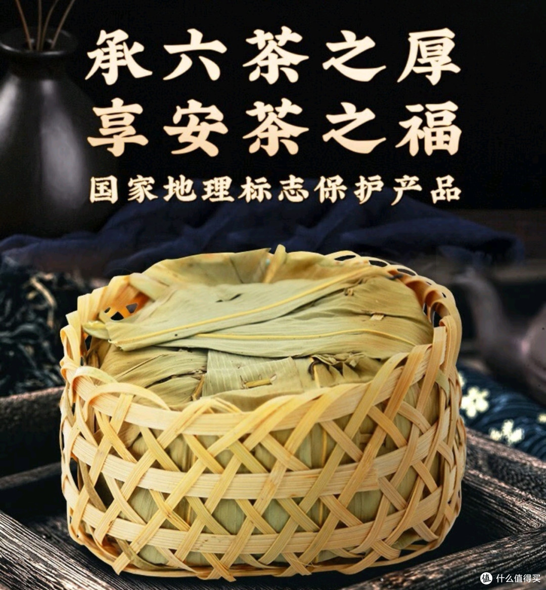 祁门安茶：双十一种草的茶中瑰宝_黑茶_什么值得买