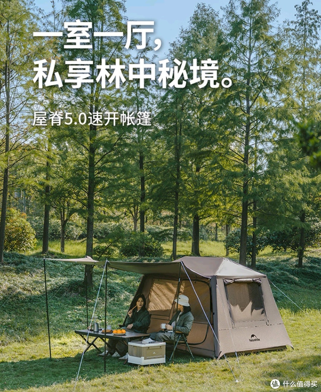 NatureHike挪客屋脊自动速开帐篷：户外探险的理想伴侣