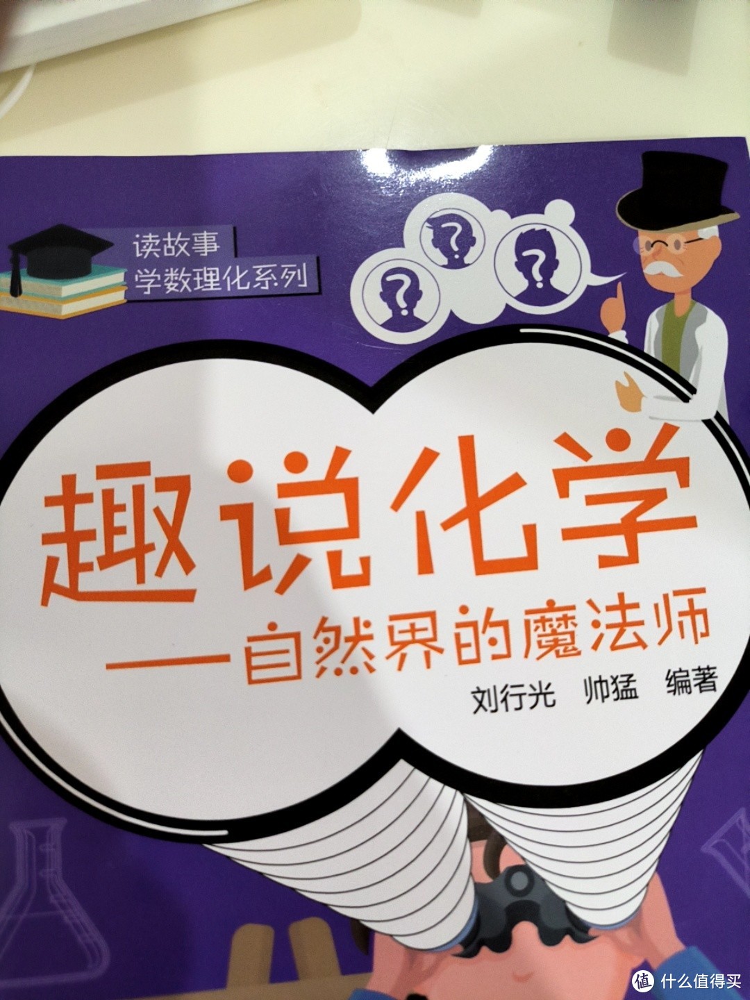 好书推荐之《趣说化学》