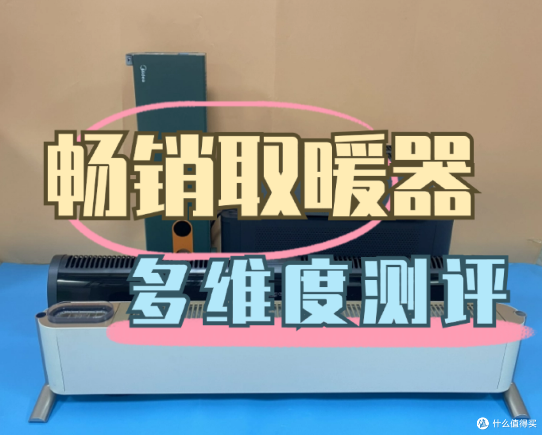 电取暖器什么牌子质量好又省电？五大畅销机型测评推荐