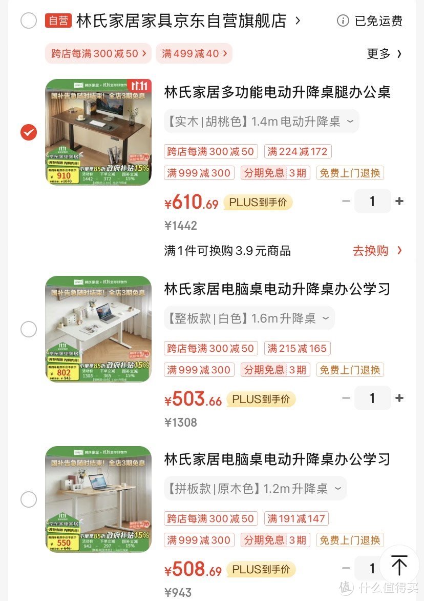 999-300膨胀券 升降桌产品价格汇总！