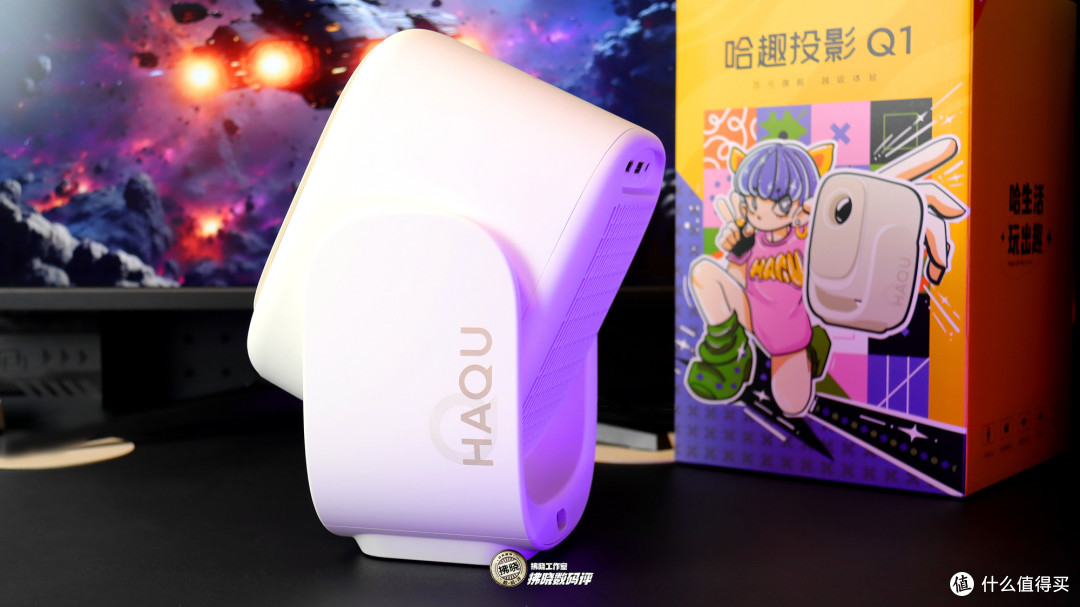 几百预算入手高亮投影，实际观感虚不虚？哈趣Q1投影仪评测