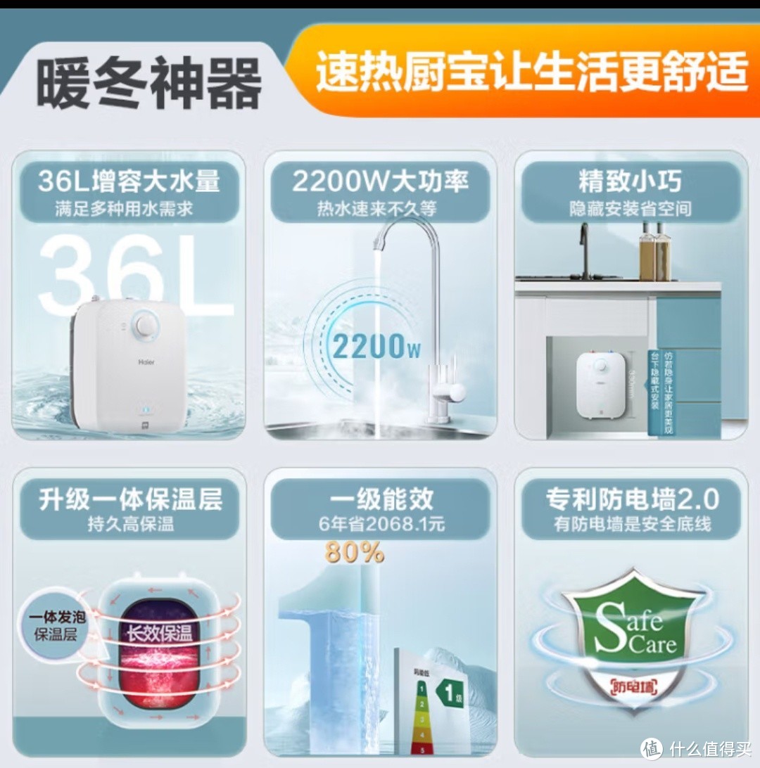 海尔小厨宝，6.6升热水不断流！