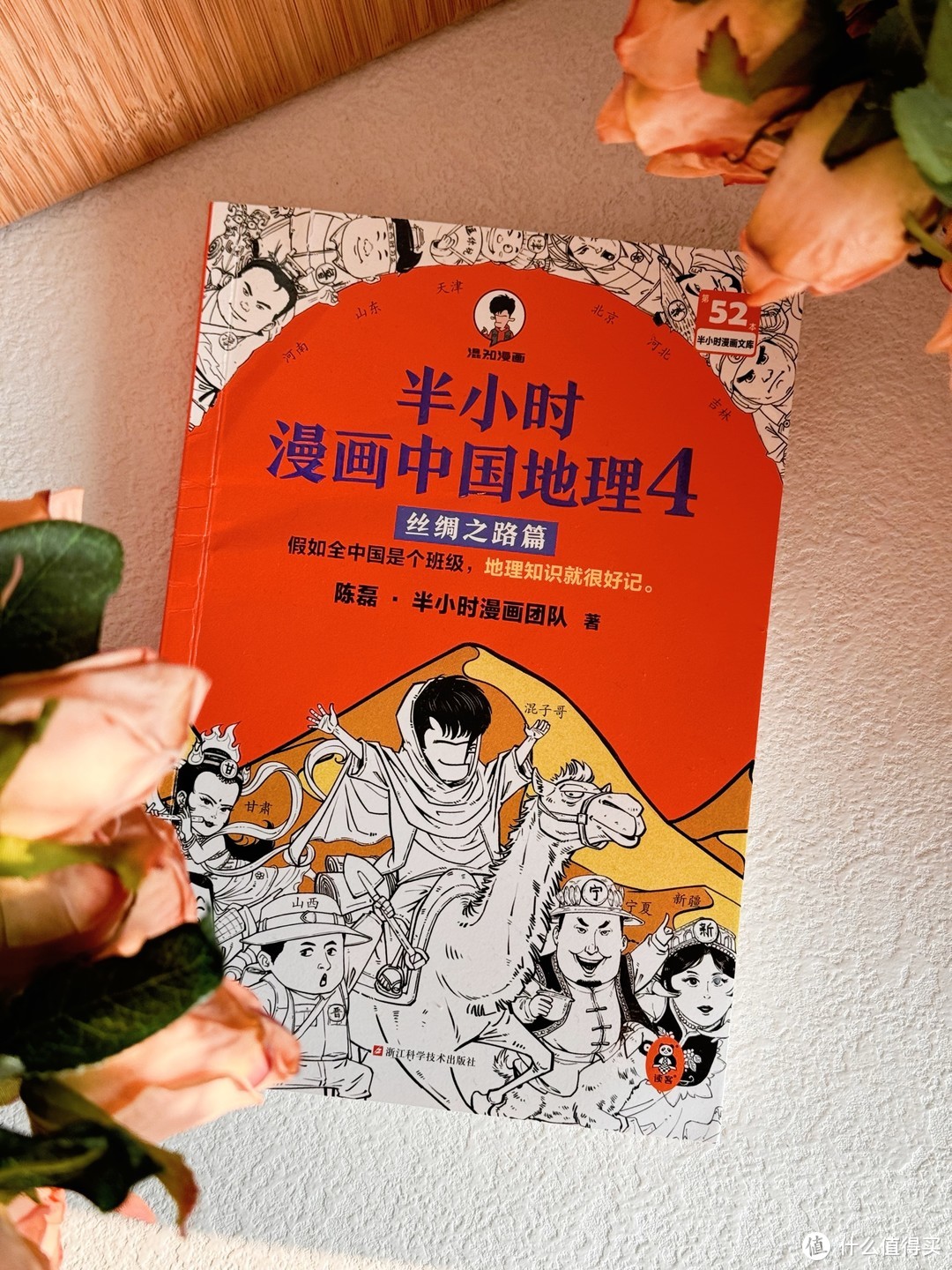 笑出腹肌！《半小时漫画中国地理4：丝绸之路篇》超好看