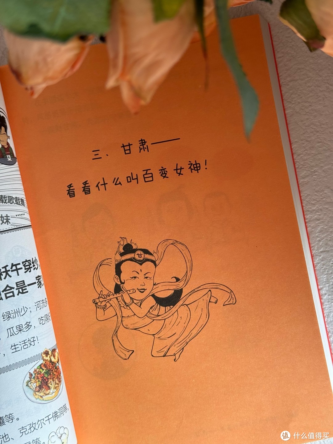 笑出腹肌！《半小时漫画中国地理4：丝绸之路篇》超好看