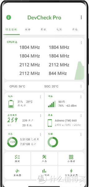 DevCheck Pro是一款手机硬件和操作系统信息检测查看工具