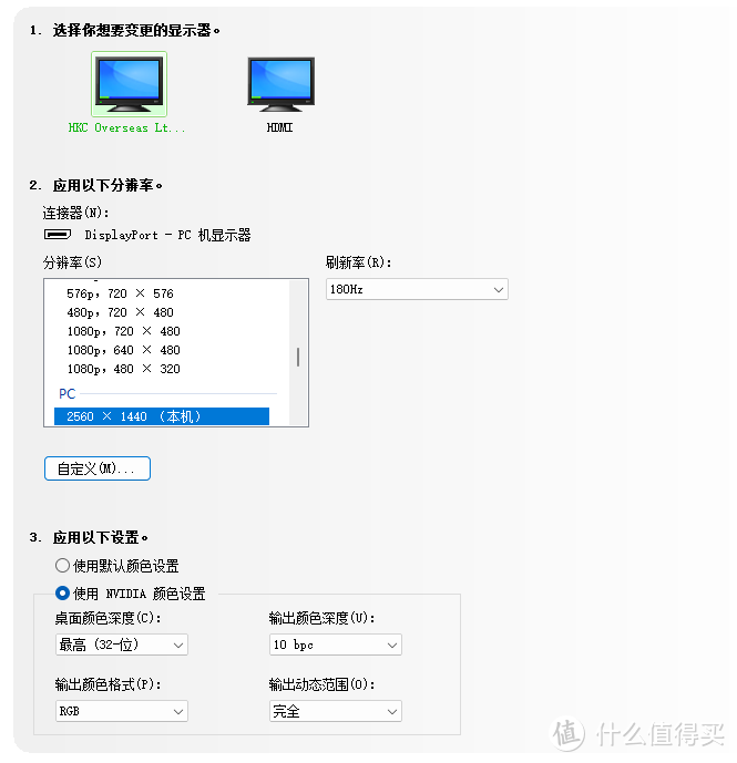 显示器设置