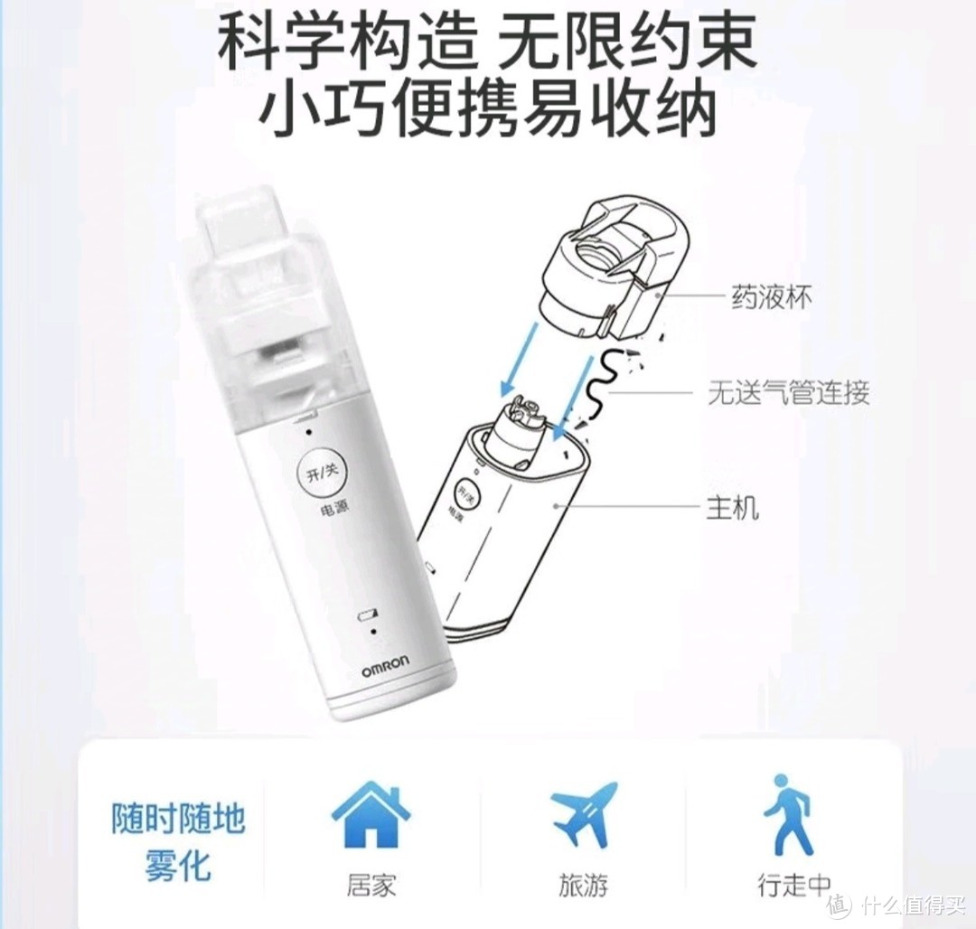 欧姆龙雾化器